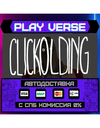 CLICKOLDINGАВТОВЫДАЧАSTEAM GIFT CLICKOLDINGАВТОВЫДАЧАSTEAM GIFT