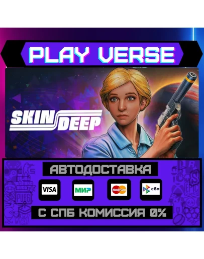 Skin DeepАВТОВЫДАЧАSTEAM GIFT Skin DeepАВТОВЫДАЧАSTEAM GIFT