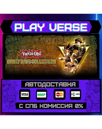 Yu-Gi-Oh! EARLY DAYS COLLECTАВТОВЫДАЧАSTEAM G