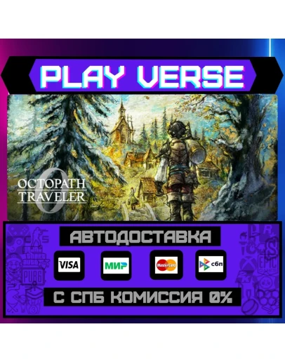 OCTOPATH TRAVELER 0АВТОВЫДАЧАSTEAM GIFT OCTOPATH TRAVELER 0АВТОВЫДАЧАSTEAM GIFT