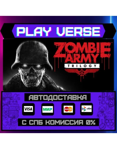 Zombie Army TrilogyАВТОВЫДАЧАSTEAM GIFT