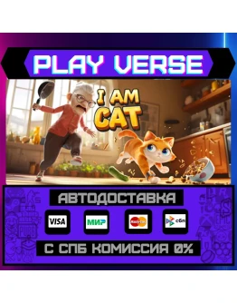 I Am CatАВТОВЫДАЧАSTEAM GIFT
