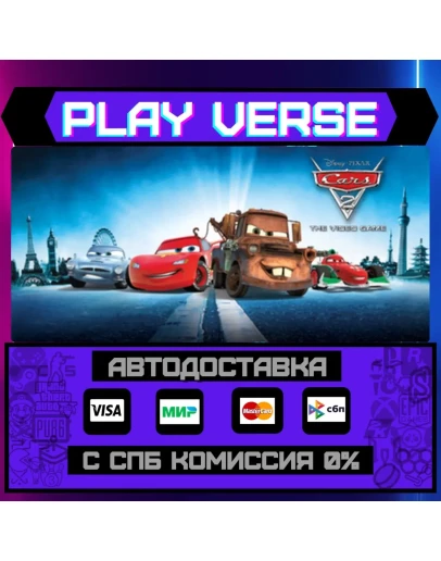 DisneyPixar Cars 2: The VidАВТОВЫДАЧАSTEAM G DisneyPixar Cars 2: The VidАВТОВЫДАЧАSTEAM G