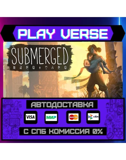 SubmergedАВТОВЫДАЧАSTEAM GIFT