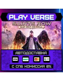 Saints Row: Gat out of HellАВТОВЫДАЧАSTEAM GI