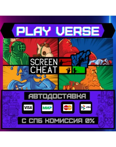 ScreencheatАВТОВЫДАЧАSTEAM GIFT