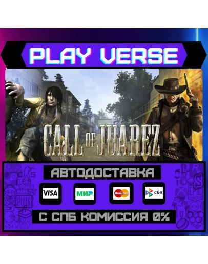 Call of JuarezАВТОВЫДАЧАSTEAM GIFT