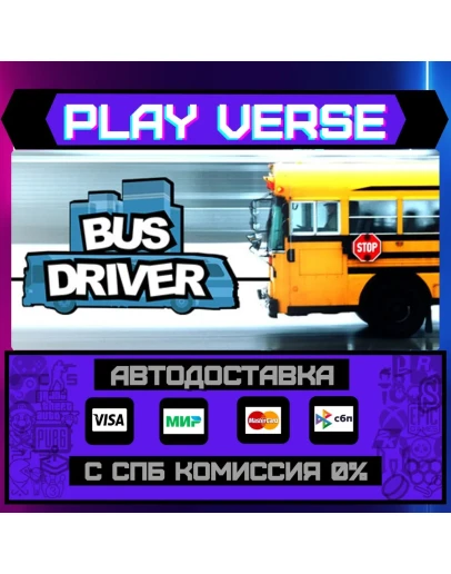 Bus DriverАВТОВЫДАЧАSTEAM GIFT