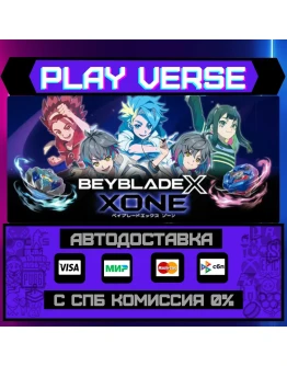 BEYBLADE X XONEАВТОВЫДАЧАSTEAM GIFT