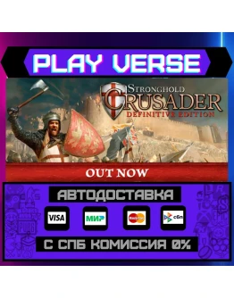 Stronghold Crusader: DefinitАВТОВЫДАЧАSTEAM G