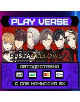 BUSTAFELLOWS season2АВТОВЫДАЧАSTEAM GIFT