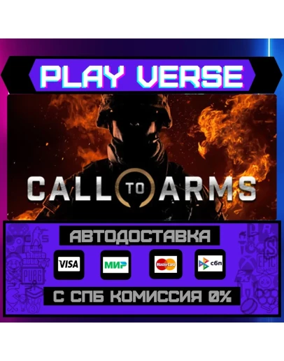 Call to ArmsАВТОВЫДАЧАSTEAM GIFT