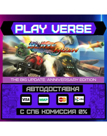 BlazeRushАВТОВЫДАЧАSTEAM GIFT