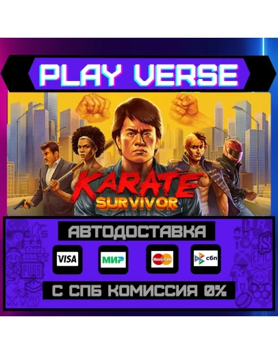 Karate SurvivorАВТОВЫДАЧАSTEAM GIFT