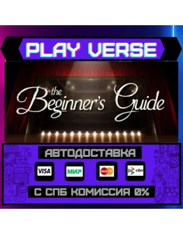 The Beginner's GuideАВТОВЫДАЧАSTEAM GIFT