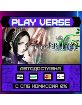 The House in Fata MorganaАВТОВЫДАЧАSTEAM GIFT