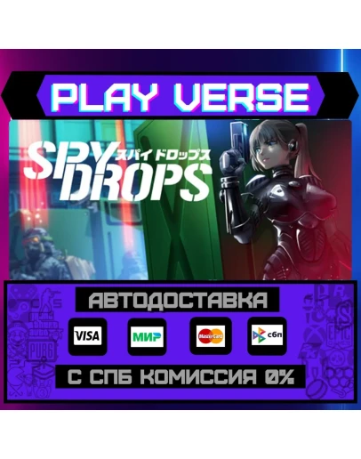 Spy DropsАВТОВЫДАЧАSTEAM GIFT