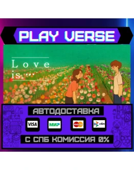 Love is...АВТОВЫДАЧАSTEAM GIFT Love is...АВТОВЫДАЧАSTEAM GIFT