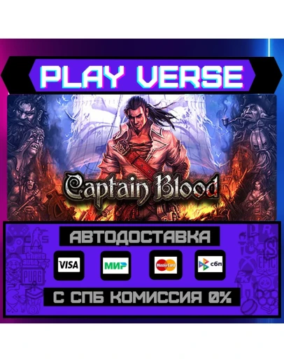 Captain BloodАВТОВЫДАЧАSTEAM GIFT Captain BloodАВТОВЫДАЧАSTEAM GIFT