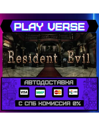 Resident EvilАВТОВЫДАЧАSTEAM GIFT Resident EvilАВТОВЫДАЧАSTEAM GIFT