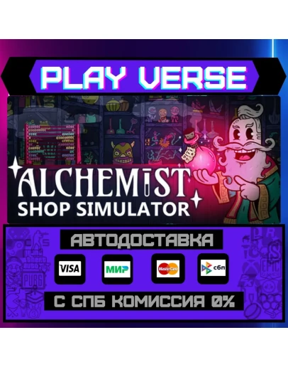 Alchemist Shop SimulatorАВТОВЫДАЧАSTEAM GIFT