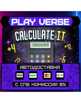 Calculate ItАВТОВЫДАЧАSTEAM GIFT