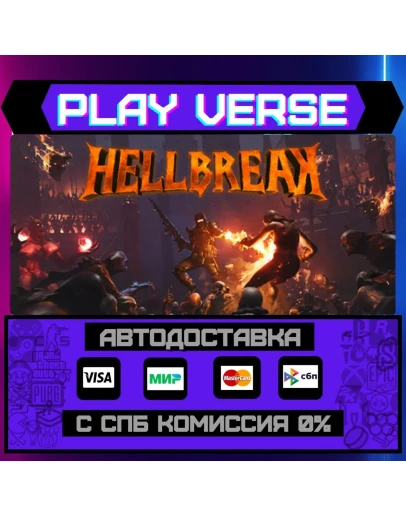 HELLBREAKАВТОВЫДАЧАSTEAM GIFT