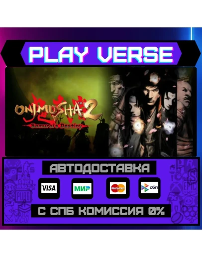 Onimusha 2: Samurai's DestinАВТОВЫДАЧАSTEAM G