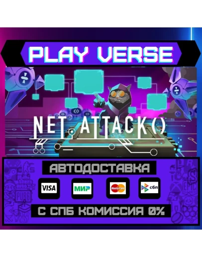 Net.Attack()АВТОВЫДАЧАSTEAM GIFT