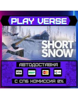 Short SnowАВТОВЫДАЧАSTEAM GIFT