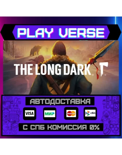 The Long DarkАВТОВЫДАЧАSTEAM GIFT