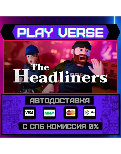 The HeadlinersАВТОВЫДАЧАSTEAM GIFT The HeadlinersАВТОВЫДАЧАSTEAM GIFT