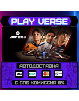 F1 25АВТОВЫДАЧАSTEAM GIFT