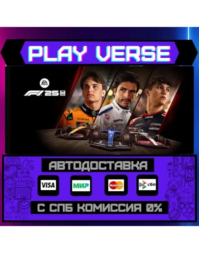 F1 25АВТОВЫДАЧАSTEAM GIFT F1 25АВТОВЫДАЧАSTEAM GIFT