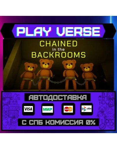Chained in the BackroomsАВТОВЫДАЧАSTEAM GIFT
