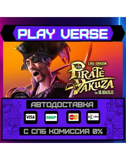 Like a Dragon: Pirate YakuzaАВТОВЫДАЧАSTEAM G Like a Dragon: Pirate YakuzaАВТОВЫДАЧАSTEAM G