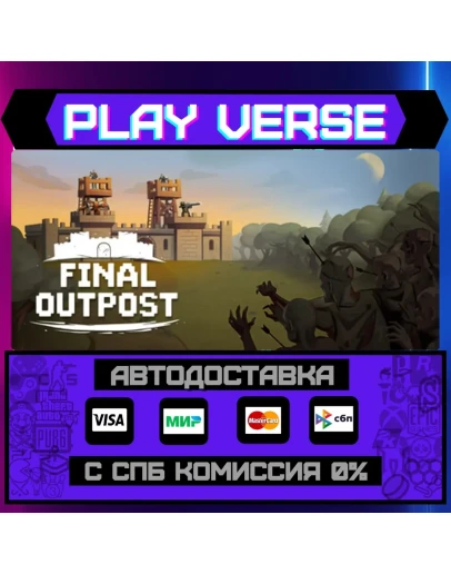 Final Outpost: Definitive EdАВТОВЫДАЧАSTEAM G