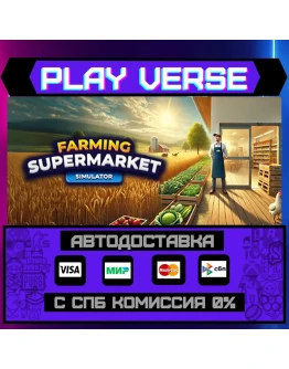 Farming & Supermarket SimulaАВТОВЫДАЧАSTEAM G Farming & Supermarket SimulaАВТОВЫДАЧАSTEAM G
