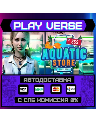 Aquatic Store SimulatorАВТОВЫДАЧАSTEAM GIFT