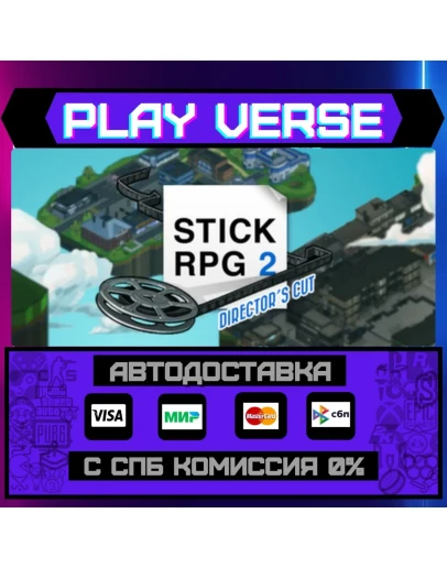 Stick RPG 2: Director's CutАВТОВЫДАЧАSTEAM GI