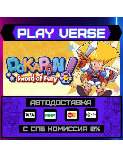 DOKAPON! Sword of FuryАВТОВЫДАЧАSTEAM GIFT DOKAPON! Sword of FuryАВТОВЫДАЧАSTEAM GIFT