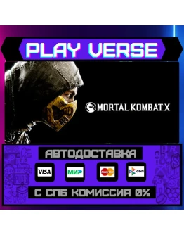 Mortal Kombat XАВТОВЫДАЧАSTEAM GIFT