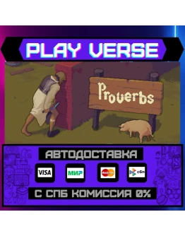ProverbsАВТОВЫДАЧАSTEAM GIFT ProverbsАВТОВЫДАЧАSTEAM GIFT