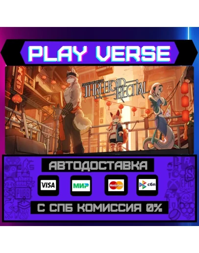 Threefold RecitalАВТОВЫДАЧАSTEAM GIFT Threefold RecitalАВТОВЫДАЧАSTEAM GIFT