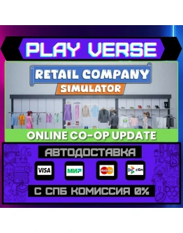 Retail Company SimulatorАВТОВЫДАЧАSTEAM GIFT Retail Company SimulatorАВТОВЫДАЧАSTEAM GIFT