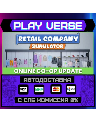Retail Company SimulatorАВТОВЫДАЧАSTEAM GIFT