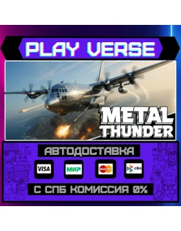 Metal ThunderАВТОВЫДАЧАSTEAM GIFT Metal ThunderАВТОВЫДАЧАSTEAM GIFT