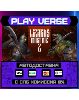 LIZARDS MUST DIE 2АВТОВЫДАЧАSTEAM GIFT