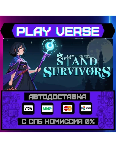 I Am Legion: Stand SurvivorsАВТОВЫДАЧАSTEAM G