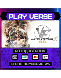 Virtua Fighter 5 R.E.V.O.АВТОВЫДАЧАSTEAM GIFT